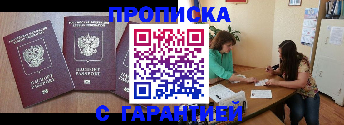 прописка штамп в Белой Калитве