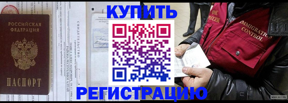 временная регистрация 2025 в Белой Калитве